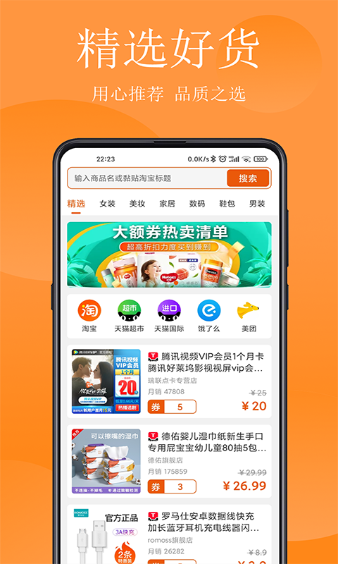 省钱哇App客户端 v1.0.03