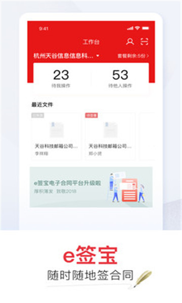 e签宝电子合同手机版3