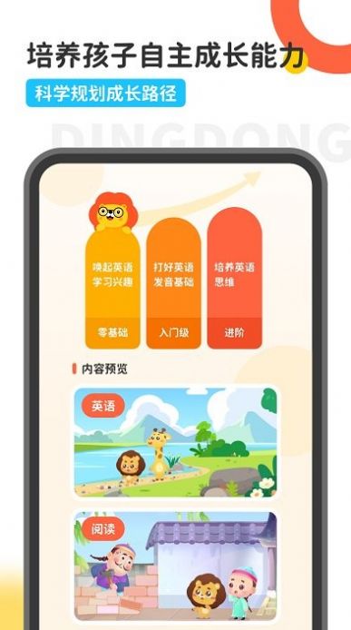 叮咚乐园app官方最新版 v2.5.623