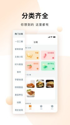 佳肴菜谱大全app最新版2