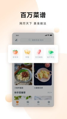 佳肴菜谱大全app最新版1