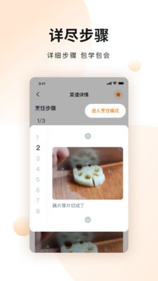 佳肴菜谱大全app最新版3