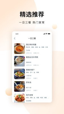 佳肴菜谱大全app最新版4