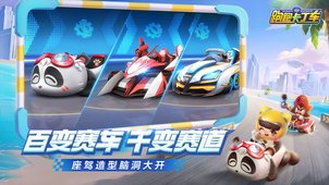 跑跑卡丁车最新版1