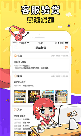 g买卖网交易平台app3