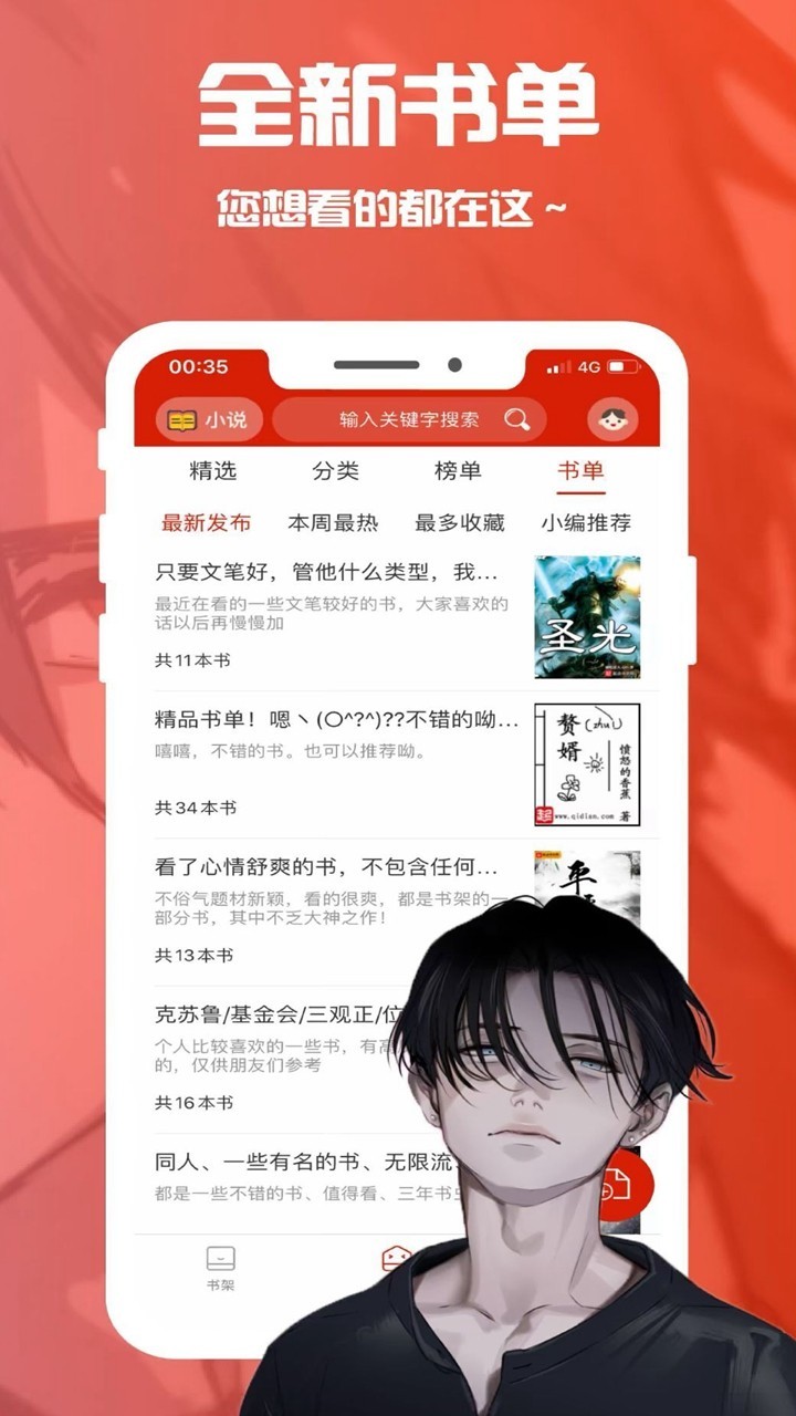 笔趣阁app官方版2