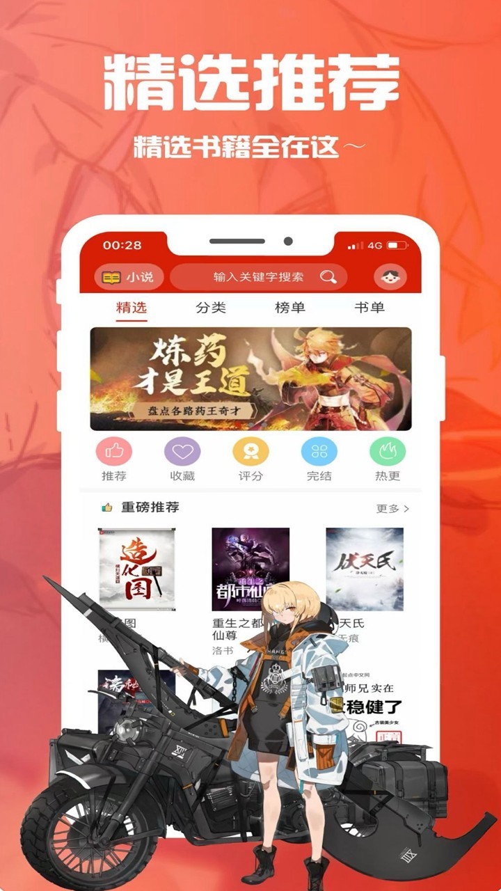 笔趣阁app官方版3