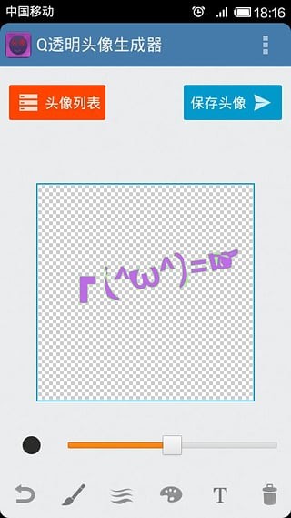透明头像生成器app最新版5