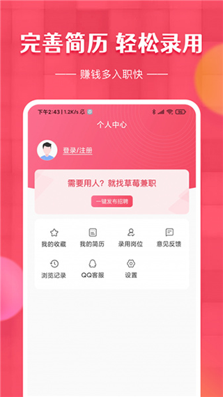 草莓兼职app3