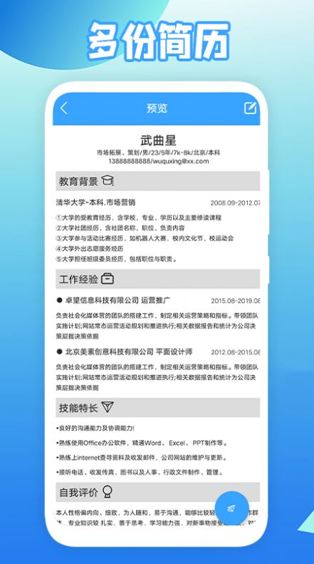 全民简历模板免费下载官方appv1.32