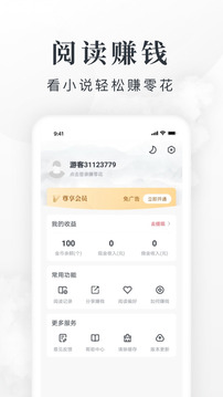 淘小说赚钱app2