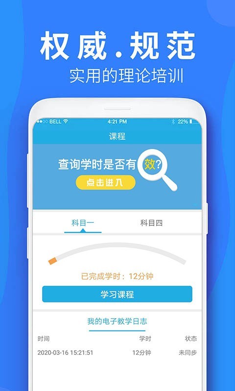 车学堂ios下载1