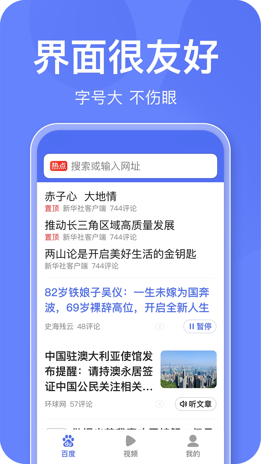 百度关怀版APP官方1