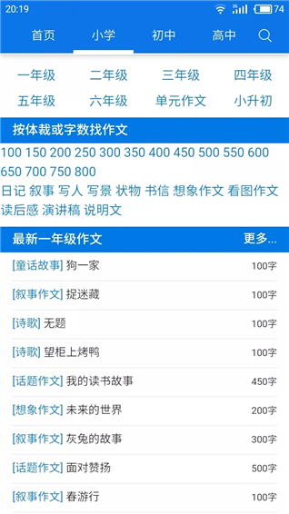 作文大全app3