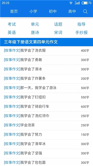作文大全app4