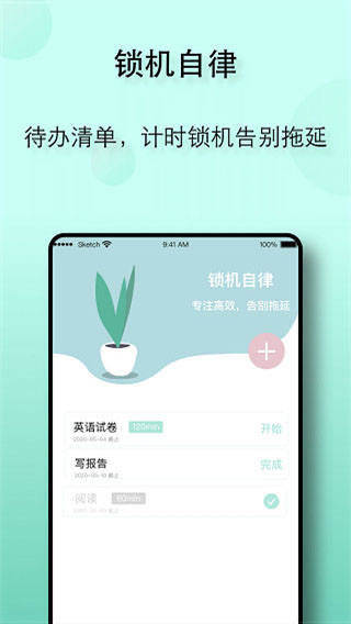 自律养成app4