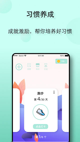 自律养成app3