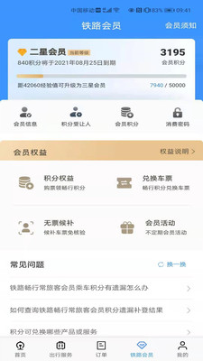 铁路12306安卓订票app2