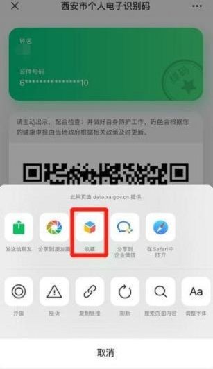 西安一码通二维码app4