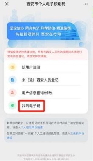 西安一码通二维码app3