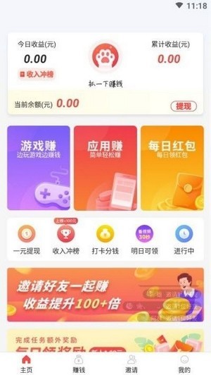 喵先生打卡赚钱app2