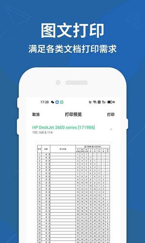 图图打印机app最新版3