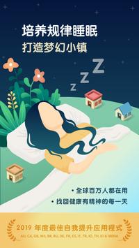 睡眠小镇最新版2