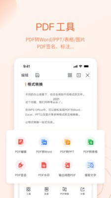 WPS Office定制版2