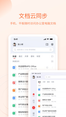 WPS Office定制版3