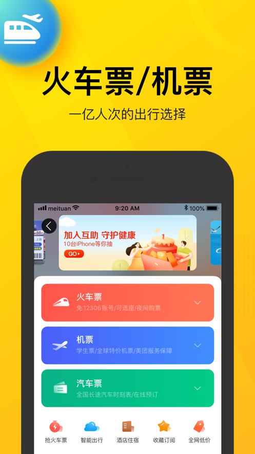 美团学生专享APP官方版 v11.14.2068