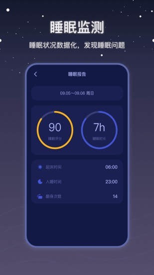 社会性睡眠APP最新版 v2.0.01