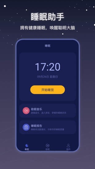 社会性睡眠APP最新版 v2.0.03