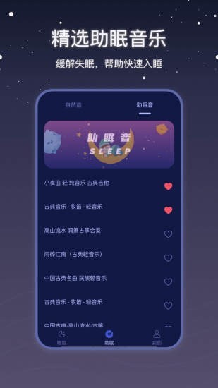 社会性睡眠APP最新版 v2.0.02