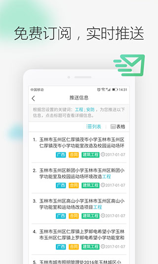 剑鱼标讯app2