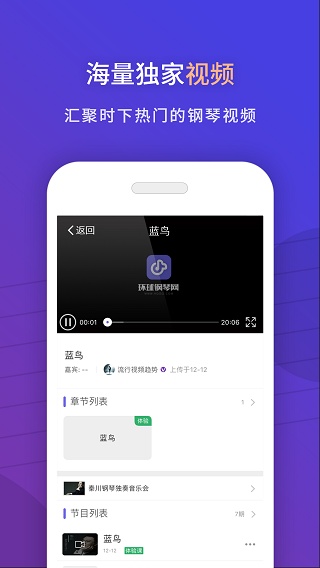 环球钢琴网app3