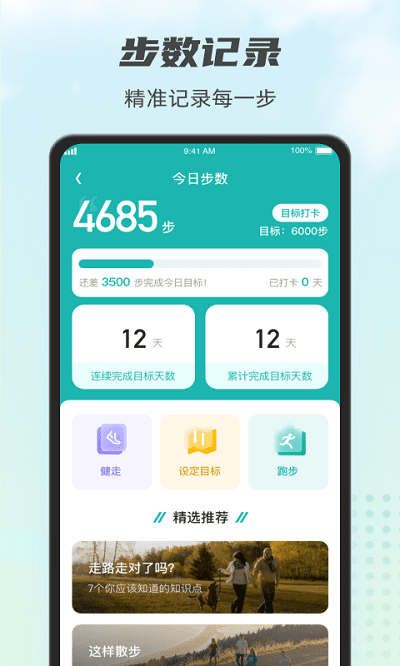 计步小伙伴赚钱app3