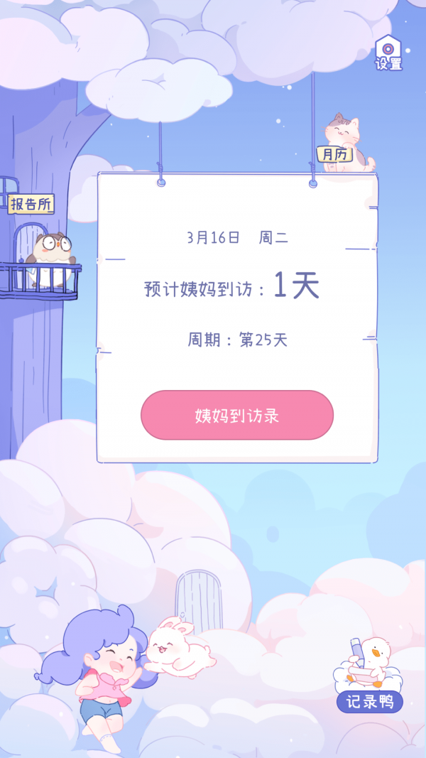 棉棉月历app官方版4