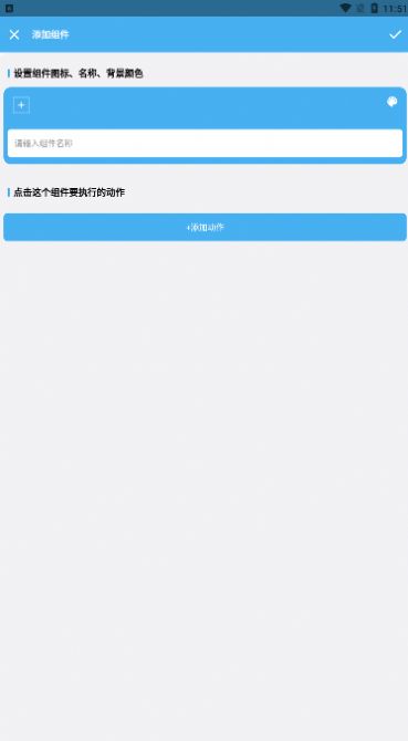 亿智自动化小组件APP下载安卓版v1.0.13