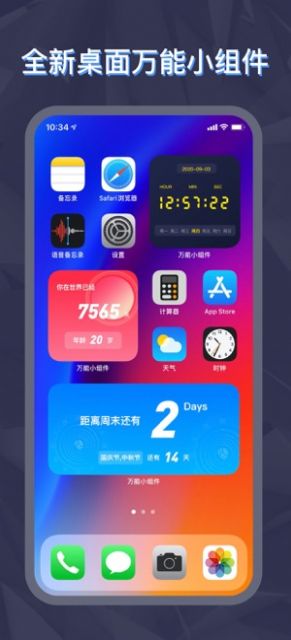 灵动坞小组件app官方版v1.04