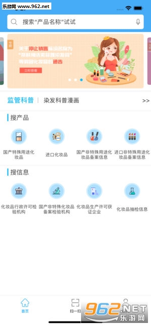 化妆品监管app2