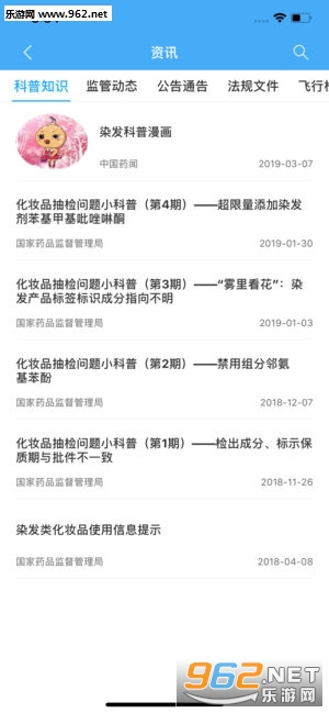 化妆品监管app3