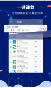 一键卸载最新版2