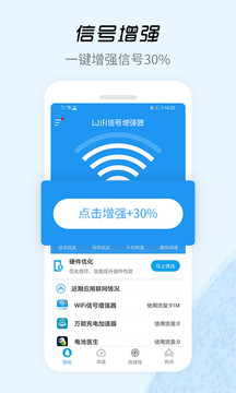 WiFi信号增强器1