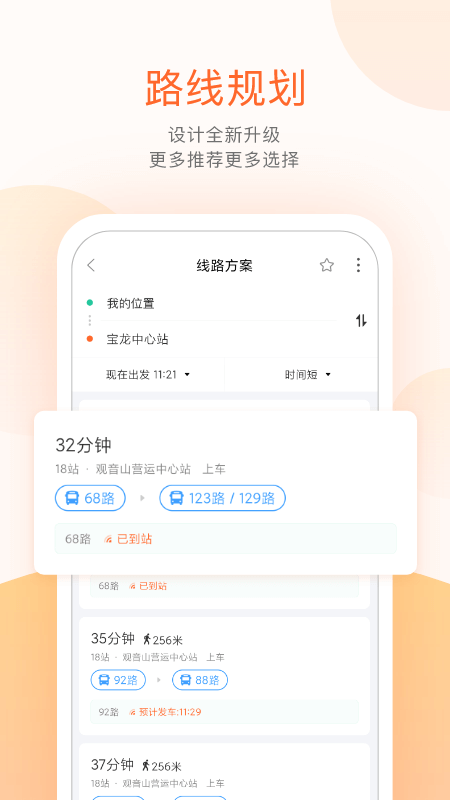 西宁掌上公交1