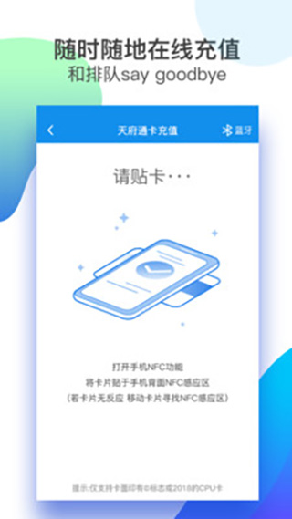 成都天府通app3