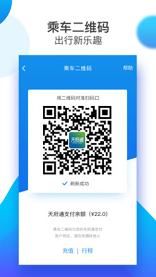 成都天府通app4