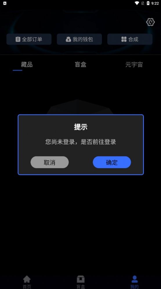 光环meta数藏下载APP官方版v1.13