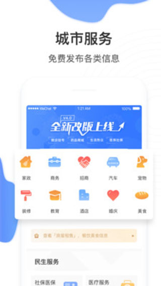 张家口掌上民生app1