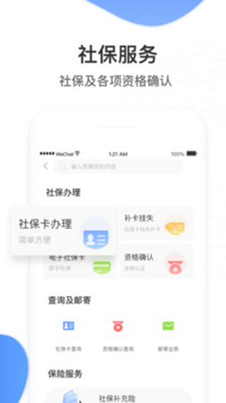 张家口掌上民生app2