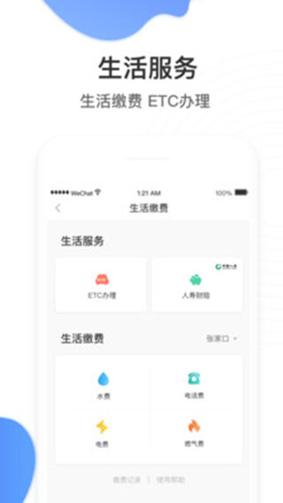 张家口掌上民生app3